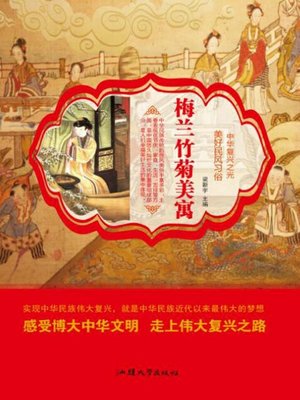 cover image of 梅兰竹菊美寓